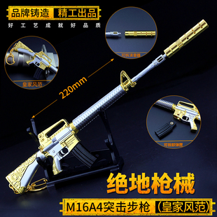绝地吃鸡游戏周边模型皇家风范m16a4金属玩具合金钥匙扣武器摆件