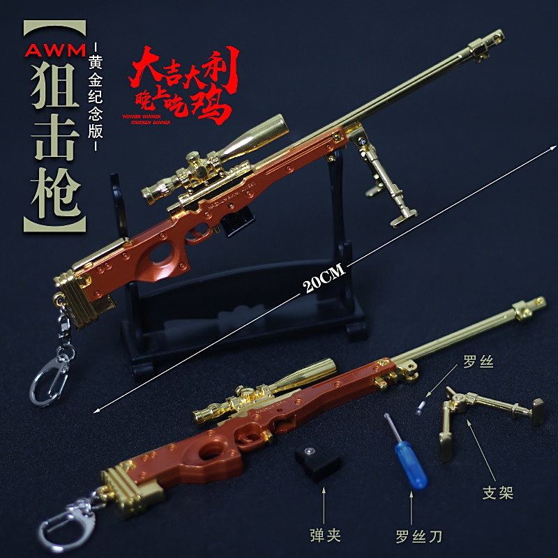 绝地求生大逃杀周边黄金版awm狙击枪98k三级头平底锅模型钥匙扣