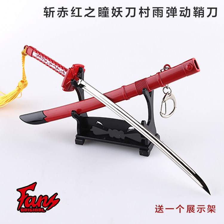 斩·赤红之瞳!斩赤红之瞳妖刀村雨cos赤瞳武器帝具玩模型未开刃