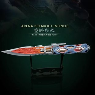 暗区突围游戏空腔战术喷气刀金属武器模型实物摆件玩具手办未开刃
