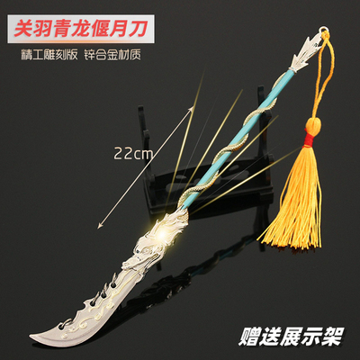 青龙偃月刀关羽大刀方天画戟模型