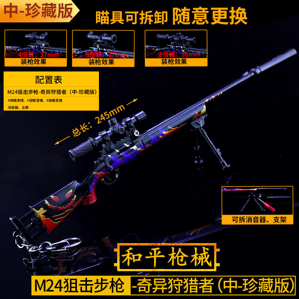 和平吃鸡游戏金属模型绝地求生奇异狩猎者m24珍藏配件版合金摆件