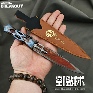 暗区突围新皮肤玩具S15赛季刀空腔战术刀模型玩具喷气刀近战武器