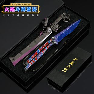 和平精英吃鸡地铁逃生冷锋蝴蝶刀金属火焰刀模型摆件手办未开刃