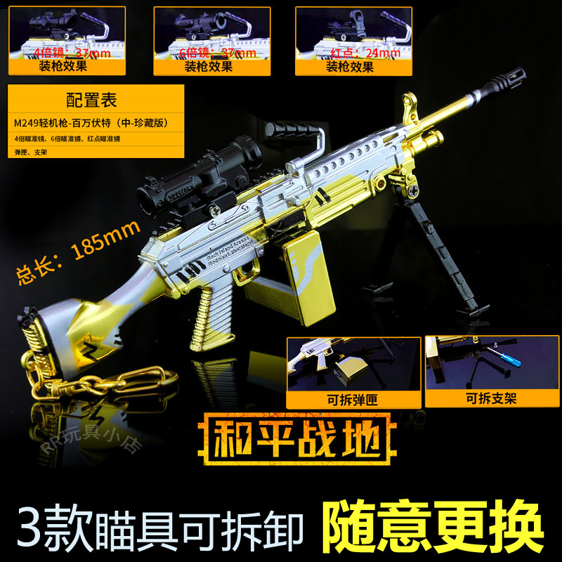 绝地吃鸡枪玩具仿真金属求生模型m249轻机菠萝重机合金awm狙击抢 玩具/童车/益智/积木/模型 电动玩具枪 原图主图