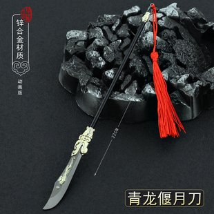 古代三国金属冷兵器动画版关羽青龙偃月刀合金模型武器摆件22CM