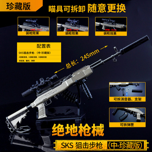 绝地求生射手步枪珍藏版吃鸡游戏