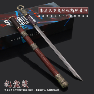 画江湖不良人动漫周边大号李星云埋鞘环首刀金属模型摆件玩具30CM