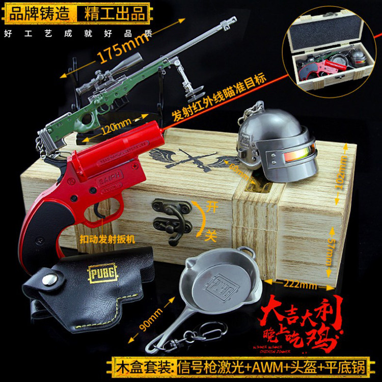 pubg 木盒子六件套 红外线信号枪 三级头 空头箱 平底锅 awm 98k