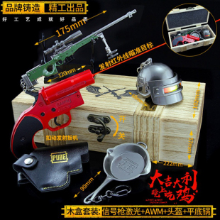 PUBG 木盒子六件套 红外线信号枪 三级头 空头箱 平底锅 AWM 98K