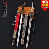 电视剧莽荒周边余薇南宫剑纪宁北冥剑22CM全金属带鞘刀兵器模型