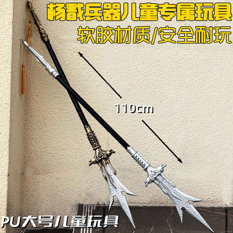 pu软质宝莲灯兵器一米杨戬三尖两刃刀小孩玩具二郎神武器摆件道具