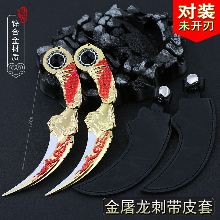 生死狙击金属兵器毒牙暗月双刺传说级英雄武器屠龙模型玩具可旋转