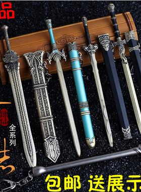 诛仙青云志带鞘金属挂件武器模型