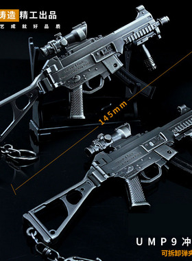 Steam游戏周边绝地大逃杀吃鸡UMP9冲锋枪模型全金属98K钥匙扣挂件