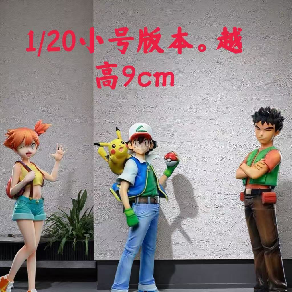 1/20小号版本9cm无底座三人组小智小霞小刚数码宝贝 桌面摆件