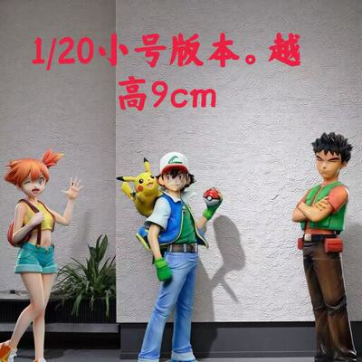 1/20小号版本9cm无底座三人组小智小霞小刚数码宝贝 桌面摆件