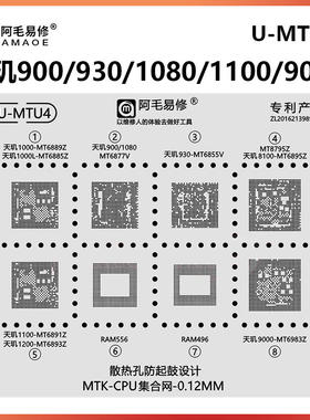 K50pro天玑1000L 900 1080 1100 1200 8100 9000CPU植锡网930