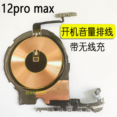 适用苹果12promax尾插排线 开机音量排线 马达前置 后置像头 听筒