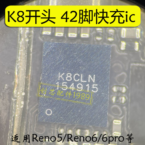 K8充电IC适用Reno4/5/6开头RK826A OPPD3480快充D4HV ELC180 K214