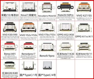 Nova7 A52 Y76s 充电口 常用TypeC口尾插接口 Reno 适用荣耀10