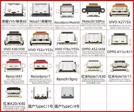 常用TypeC口尾插接口 适用荣耀10 9x Nova7 A52 Y76s Reno 充电口