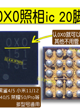 适用小米12/X50/X60/A93/A55/荣耀50/70/80 OXO 0X0 照相机供电ic