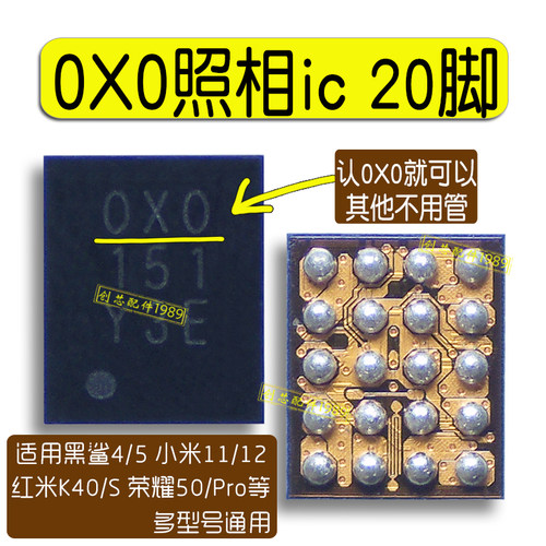 适用小米12/X50/X60/A93/A55/荣耀50/70/80 OXO 0X0 照相机供电ic
