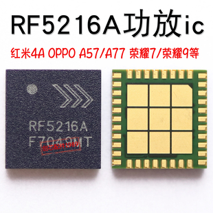 5410 5418 RF5216A 适用红米note3 77646 RF5422 7196D 功放IC