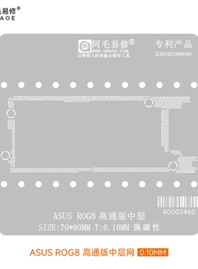 适用阿毛/华硕ZenFone8 9 10/ASUS/ROG8PRO Phne6 7 9中层植锡网
