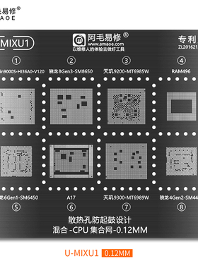 U-MIXU1麒麟9000S骁龙8/6/4 GEN3/CPU天玑9200/9300 A17植锡网