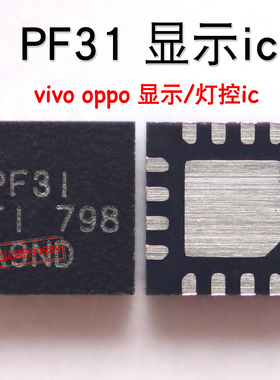 PF31适用小米8 X20  R9M R9S R7M  PF31显示32A 32B灯控P12充电ic
