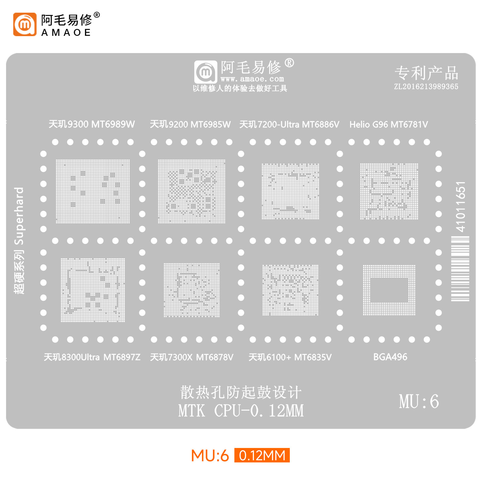 MU6 MT6989W/6985W/6886/6897Z/6878/6835/6781V天玑CPU植锡网 - 实物图