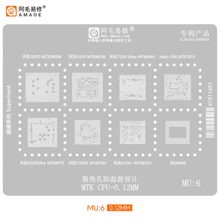 MU6 MT6989W/6985W/6886/6897Z/6878/6835/6781V天玑CPU植锡网