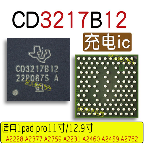 iPad PRO3充电ic CD3217B12/3217B13/CD3215C00Z/SN2610A0/610A3C