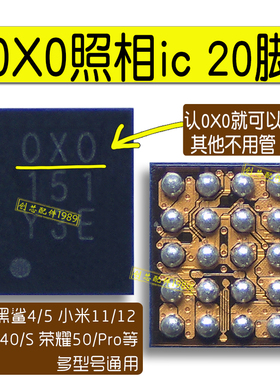 0X0 20脚OXO适用X50 X60红米note12 iQOO7荣耀70照相机供电IC 1U3