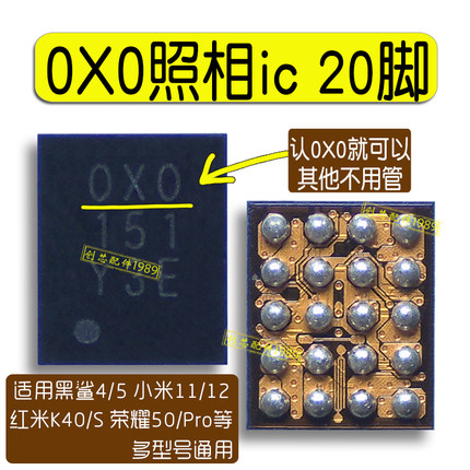 0X0 20脚OXO适用X50 X60红米note12 iQOO7荣耀70照相机供电IC 1U3