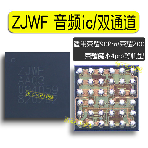 ZJWF适用于荣耀80 90 100 70 音频IC 874C/D 894B 872C 871 7F7L