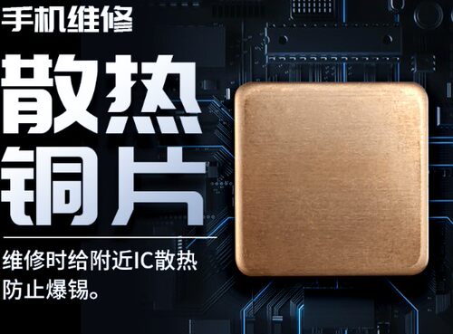 维修散热铜片 保护主板受热零件 芯片 CPU 硬盘 IC拆焊保护铜片