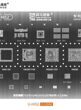 适用麒麟710/810 Hi6260/6280/1102A/6353/6555 v300植锡网U-HIS2