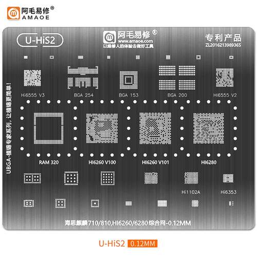 适用麒麟710/810 Hi6260/6280/1102A/6353/6555 v300植锡网U-HIS2