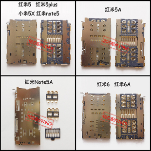 卡座主板卡芯 红米6asim卡槽 5plus 适用小米5X红米note5A红米5a