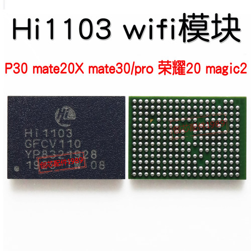Hi1103 WIFI芯片ic 1102A HI1105 P40/mate60pro/P30pro/nova7se