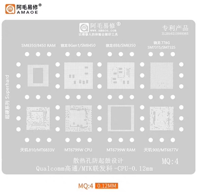 阿毛MQ4植锡网/SM8350/8450/7325/7315/天玑/MT6833V/6877V/6799W
