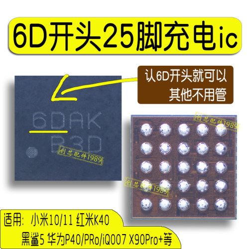 P40pro reno6充电ic 6D OV开头9488UK快充usb管HQ HHYL8荣耀PA3