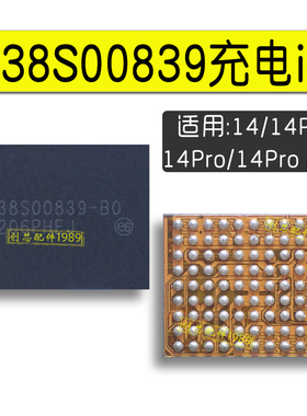 14PROMAX 14Plus 1618A0 U2 338S00839-B0充电IC 343S00572电源IC