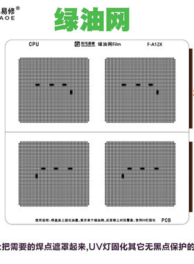 适用于苹果平板iPAD 笔记本Mac M1 M2 A12X CPU绿油网掉漆阻焊网