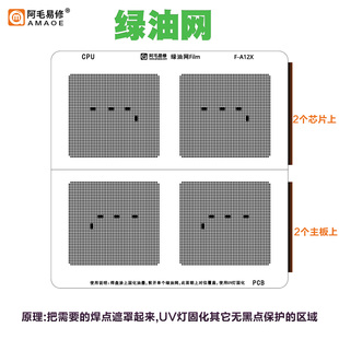适用于苹果平板iPAD 笔记本Mac M1 M2 A12X CPU绿油网掉漆阻焊网