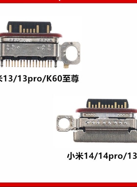 适用小米13 小米13Pro K60至尊小米14 14pro 13ultra尾插充电接口