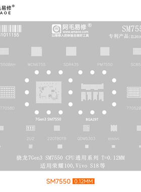 阿毛/PM7550电源植锡网/荣耀100/vivoS18骁龙7Gen3CPU钢网/SDR435